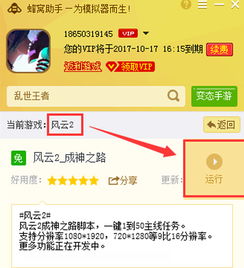 安卓模擬器風(fēng)云2手游電腦版輔助工具使用教程