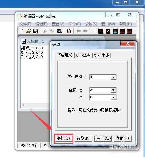 smsolver結(jié)構(gòu)力學(xué)求解器2.5綠色版 高效計(jì)算機(jī)輔助分析工具