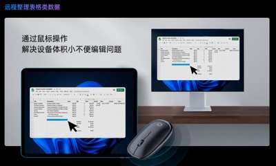 財(cái)務(wù)人員遠(yuǎn)程辦公利器 詳解向日葵軟件在審計(jì)與設(shè)備管理中的應(yīng)用